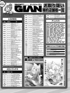 (成年コミック) [雑誌] TECH GIAN 2020年7月号 [DL版]_S00142