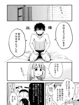 [南乃映月] 12歳差の肉食エッチ～何度もしたのに…もっとシたい！【デラックス版】_S00144