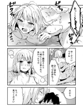 [南乃映月] 12歳差の肉食エッチ～何度もしたのに…もっとシたい！【デラックス版】_S00214