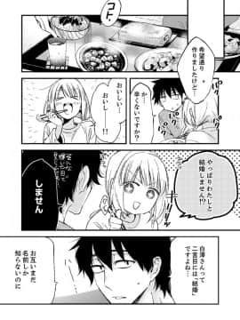 [南乃映月] 12歳差の肉食エッチ～何度もしたのに…もっとシたい！【デラックス版】_S00032