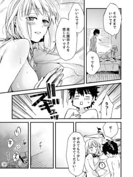 [南乃映月] 12歳差の肉食エッチ～何度もしたのに…もっとシたい！【デラックス版】_S00121