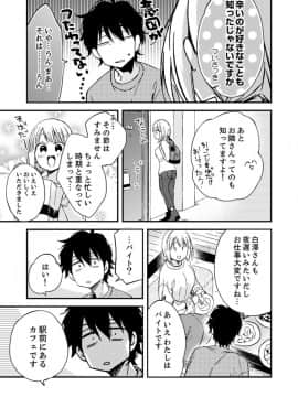 [南乃映月] 12歳差の肉食エッチ～何度もしたのに…もっとシたい！【デラックス版】_S00033