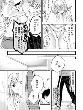 [南乃映月] 12歳差の肉食エッチ～何度もしたのに…もっとシたい！【デラックス版】_S00037