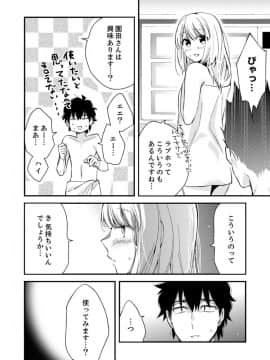 [南乃映月] 12歳差の肉食エッチ～何度もしたのに…もっとシたい！【デラックス版】_S00158