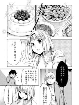 [南乃映月] 12歳差の肉食エッチ～何度もしたのに…もっとシたい！【デラックス版】_S00101