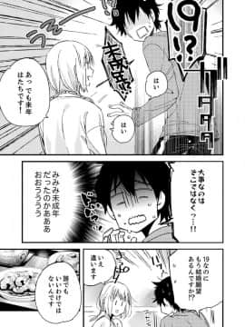 [南乃映月] 12歳差の肉食エッチ～何度もしたのに…もっとシたい！【デラックス版】_S00035