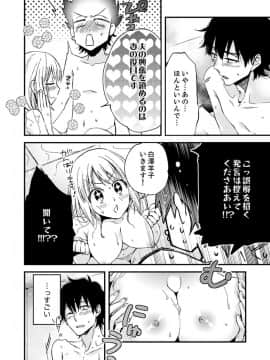 [南乃映月] 12歳差の肉食エッチ～何度もしたのに…もっとシたい！【デラックス版】_S00042