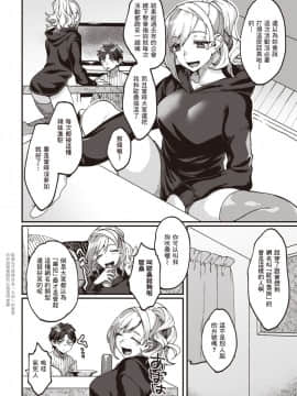 [肋骨] からかいオフライン (COMIC 快楽天 2020年6月号) [中国翻訳] [DL版]_258