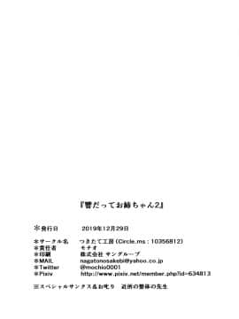 (C97) [つきたて工房 (白蜜モチ)] 響だってお姉ちゃん2 (艦隊これくしょん -艦これ-) [中国翻訳]_023