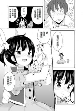 [冬野みかん] 魔法少女な妹と小さなお兄ちゃん [中国翻訳]_S00010