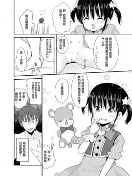 [冬野みかん] 魔法少女な妹と小さなお兄ちゃん [中国翻訳]_S00027