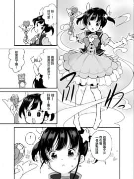 [冬野みかん] 魔法少女な妹と小さなお兄ちゃん [中国翻訳]_S00004