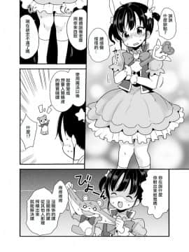 [冬野みかん] 魔法少女な妹と小さなお兄ちゃん [中国翻訳]_S00005