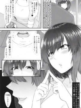 (コミティア132) [糖質過多ぱると (只野めざし)] 貢がれ貢ぎ失って_S00013