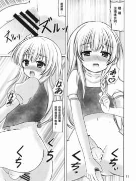 [EZR個人漢化] (C81) [秋の夜長に宵闇に (長月莉緒)] こんな魔理沙はアリ!_ (東方Project)_10