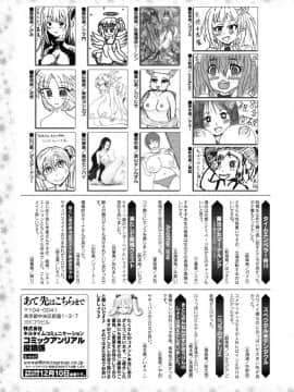 (成年コミック) [雑誌] コミックアンリアル 2019年12月号 Vol.82 [DL版]_S00413