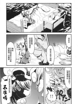 [芙想恋翩个人汉化] (C76) [メカブファイター (うぃろう)] メカブイモート (東方Project)_08