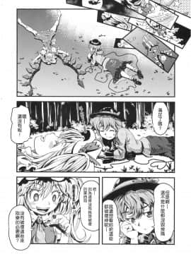 [芙想恋翩个人汉化] (C76) [メカブファイター (うぃろう)] メカブイモート (東方Project)_15