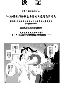 [creepper個人漢化] (C85) [サークルくれじっと (あきかん)] しのぶタンマ (化物語)_12