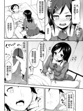 [lolipoi汉化组] (コミコミ17) [Garimpeiro (まめでんきゅう)] 妹の友達がこんなに献身的なわけがない!? (俺の妹がこんなに可愛いわけがない)_05