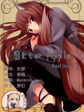 [靴下汉化组] (みみけっと18) [千変万化式 (DATE)] Bitter Apple (狼と香辛料)