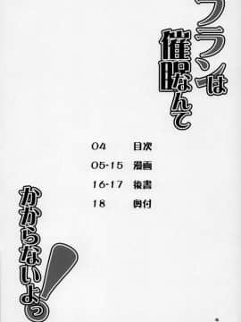 [梅芙汉化组] (C93) [天使の羽 (蘭戸せる)] フランは催眠なんてかからないよっ! | 芙蘭才不會被催眠呢! (東方Project)_03