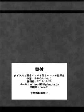 [黑条汉化$DDD] (C93) [ありのとわたり] 残念オッパイ侍とハレンチ指揮官 (アズールレーン)_25