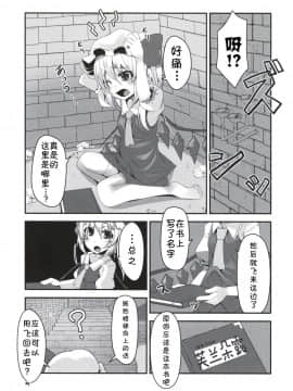 [靴下汉化组] [天使の羽 (蘭戸せる)] フランちゃんのエロトラップダンジョン (東方Project) [DL版]_04