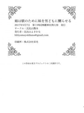 [好想玩梗汉化组] [比比山艶本 (比比山よきかな)] 姉は躾の為に妹を男どもに嬲らせる (東方Project) [DL版]_03