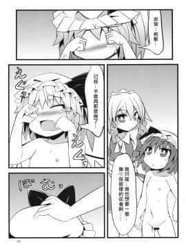 [冴月麟个人汉化] (C81) [天使の羽 (蘭戸せる)] フランちゃんとあそぼ!! (東方Project)_13