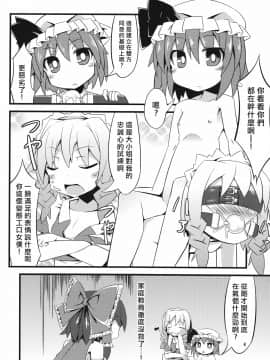 [冴月麟个人汉化] (C81) [天使の羽 (蘭戸せる)] フランちゃんとあそぼ!! (東方Project)_08