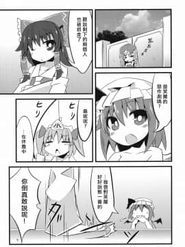 [冴月麟个人汉化] (C81) [天使の羽 (蘭戸せる)] フランちゃんとあそぼ!! (東方Project)_07