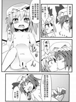 [冴月麟个人汉化] (C81) [天使の羽 (蘭戸せる)] フランちゃんとあそぼ!! (東方Project)_10