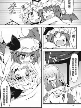 [冴月麟个人汉化] (C81) [天使の羽 (蘭戸せる)] フランちゃんとあそぼ!! (東方Project)_14