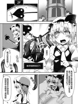 [Lolipoi汉化组] (C93) [天使の羽 (蘭戸せる)] フランちゃんのエロトラップダンジョン Clitoris Hugger (東方Project)_04