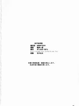 [ダシガラ100% (民兵一号)][ あやね外伝 (デッド・オア・アライヴ)][中国翻訳]_030