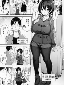 (C95) [ゐちぼっち (一宮夕羽)] 巨乳イトコがいる休暇 [中国翻訳_004