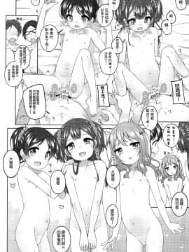 (C97) [kuma-puro (小路あゆむ)] こどもおんせん -ゆな&こはる&えりこちゃんたちのばあい-[中国翻訳]_018_