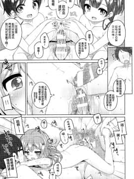 (C97) [kuma-puro (小路あゆむ)] こどもおんせん -ゆな&こはる&えりこちゃんたちのばあい-[中国翻訳]_013_