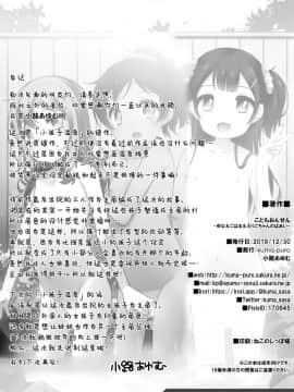 (C97) [kuma-puro (小路あゆむ)] こどもおんせん -ゆな&こはる&えりこちゃんたちのばあい-[中国翻訳]_026_