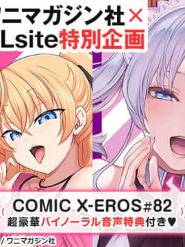 (成年コミック) [雑誌] COMIC X-EROS (コミックゼロス) #82 特典 小冊子