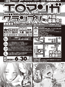 (成年コミック) [雑誌] COMIC 快楽天 2020年7月号 [DL版]_348