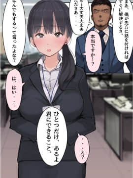 (同人CG集) [ミラクルよもよも] 僕の職場に新卒入社してきた彼女がオラオラ系絶倫リーマン上司に寝取られた挙句、僕を裏切ってまで上司のチンポを求めるようになってしまった話。_038_01_032