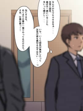 (同人CG集) [ミラクルよもよも] 僕の職場に新卒入社してきた彼女がオラオラ系絶倫リーマン上司に寝取られた挙句、僕を裏切ってまで上司のチンポを求めるようになってしまった話。_204_01_198