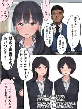 (同人CG集) [ミラクルよもよも] 僕の職場に新卒入社してきた彼女がオラオラ系絶倫リーマン上司に寝取られた挙句、僕を裏切ってまで上司のチンポを求めるようになってしまった話。_020_01_014