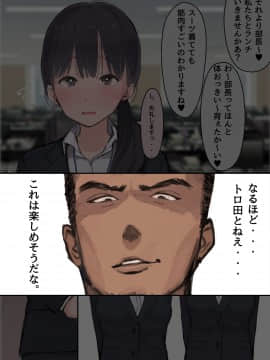 (同人CG集) [ミラクルよもよも] 僕の職場に新卒入社してきた彼女がオラオラ系絶倫リーマン上司に寝取られた挙句、僕を裏切ってまで上司のチンポを求めるようになってしまった話。_021_01_015