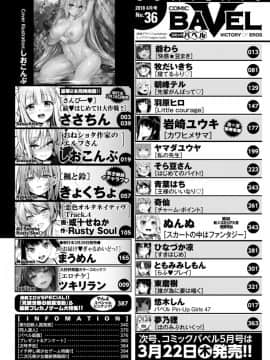 (成年コミック) [雑誌] COMIC BAVEL 2018年4月号 [DL版]_S00002