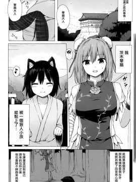 [無邪気x命蓮寺漢化組] (C96) [てこめんち (てち)] 華扇さまの煩悩修行録 (東方Project)_03