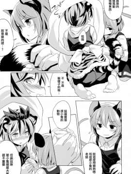 [命蓮寺漢化組] (紅楼夢11) [Animal Passion (茹でピー)] とらまるぱっしょん | 寅丸情慾 (東方Project)_08