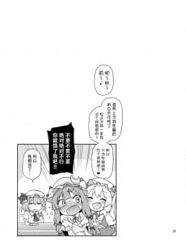 [迷途竹林汉化] (例大祭13) [あんみつよもぎ亭 (みちきんぐ)] お世話しないでっフランお姉ちゃん! (東方Project)_23